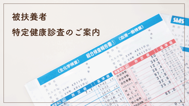03特定健診